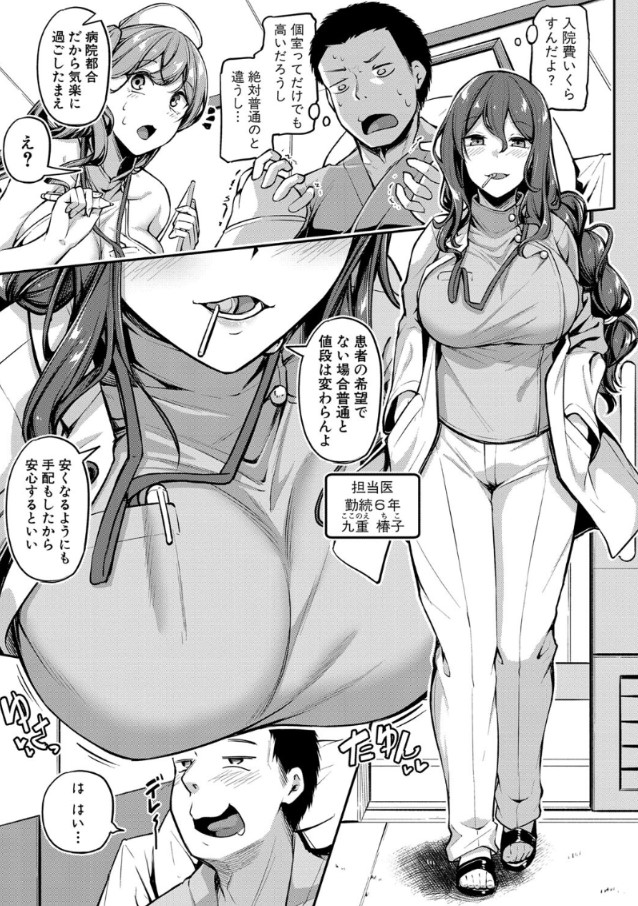 【無料エロ漫画】これは今すぐ入院希望！セックス大好きドスケベナースによる下半身の介護が最高すぎる！