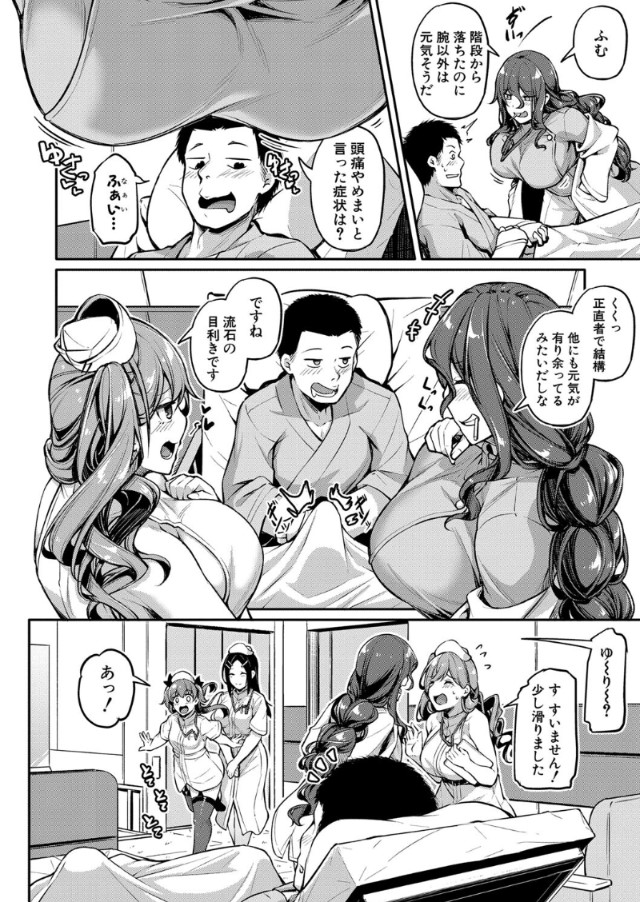 【無料エロ漫画】これは今すぐ入院希望！セックス大好きドスケベナースによる下半身の介護が最高すぎる！