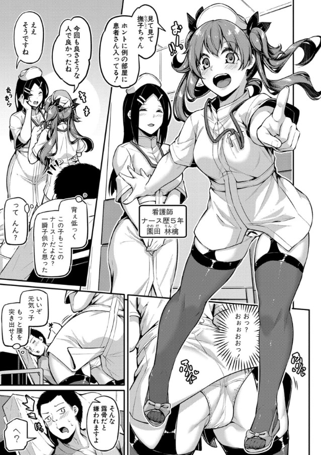 【無料エロ漫画】これは今すぐ入院希望！セックス大好きドスケベナースによる下半身の介護が最高すぎる！