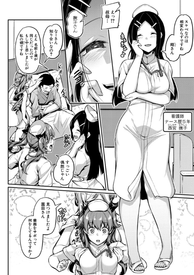 【無料エロ漫画】これは今すぐ入院希望！セックス大好きドスケベナースによる下半身の介護が最高すぎる！