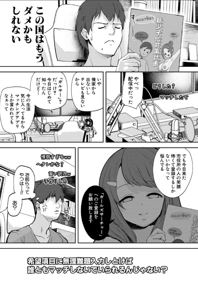 【えろまんが】性癖に合致する相手を探すマッチングアプリへの登録が義務化された結果www