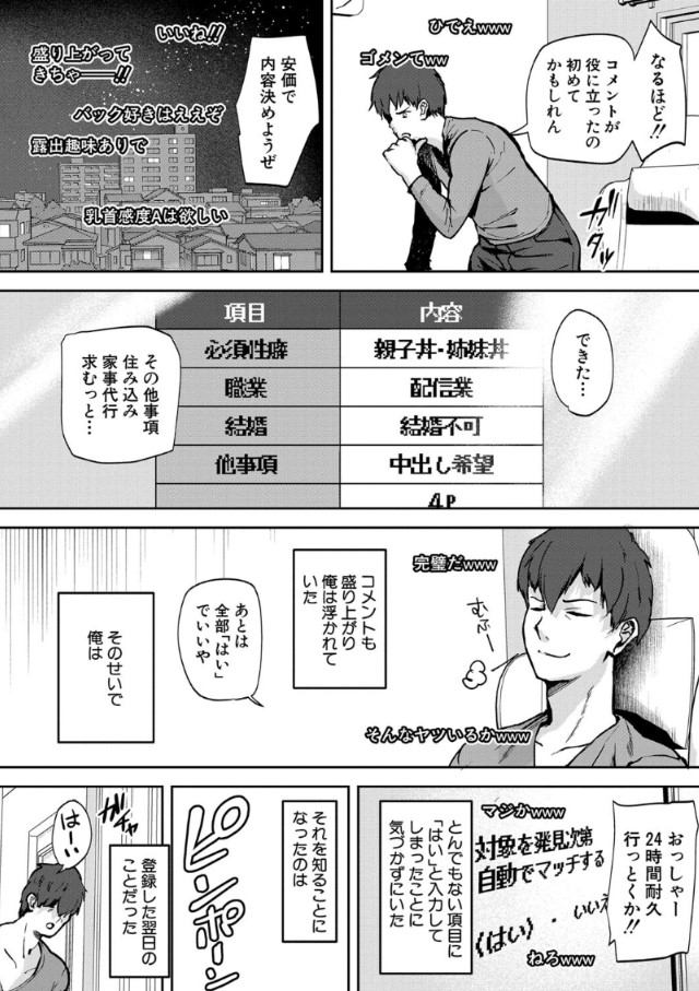 【えろまんが】性癖に合致する相手を探すマッチングアプリへの登録が義務化された結果www