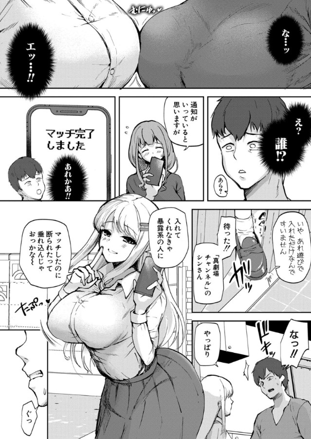 【えろまんが】性癖に合致する相手を探すマッチングアプリへの登録が義務化された結果www