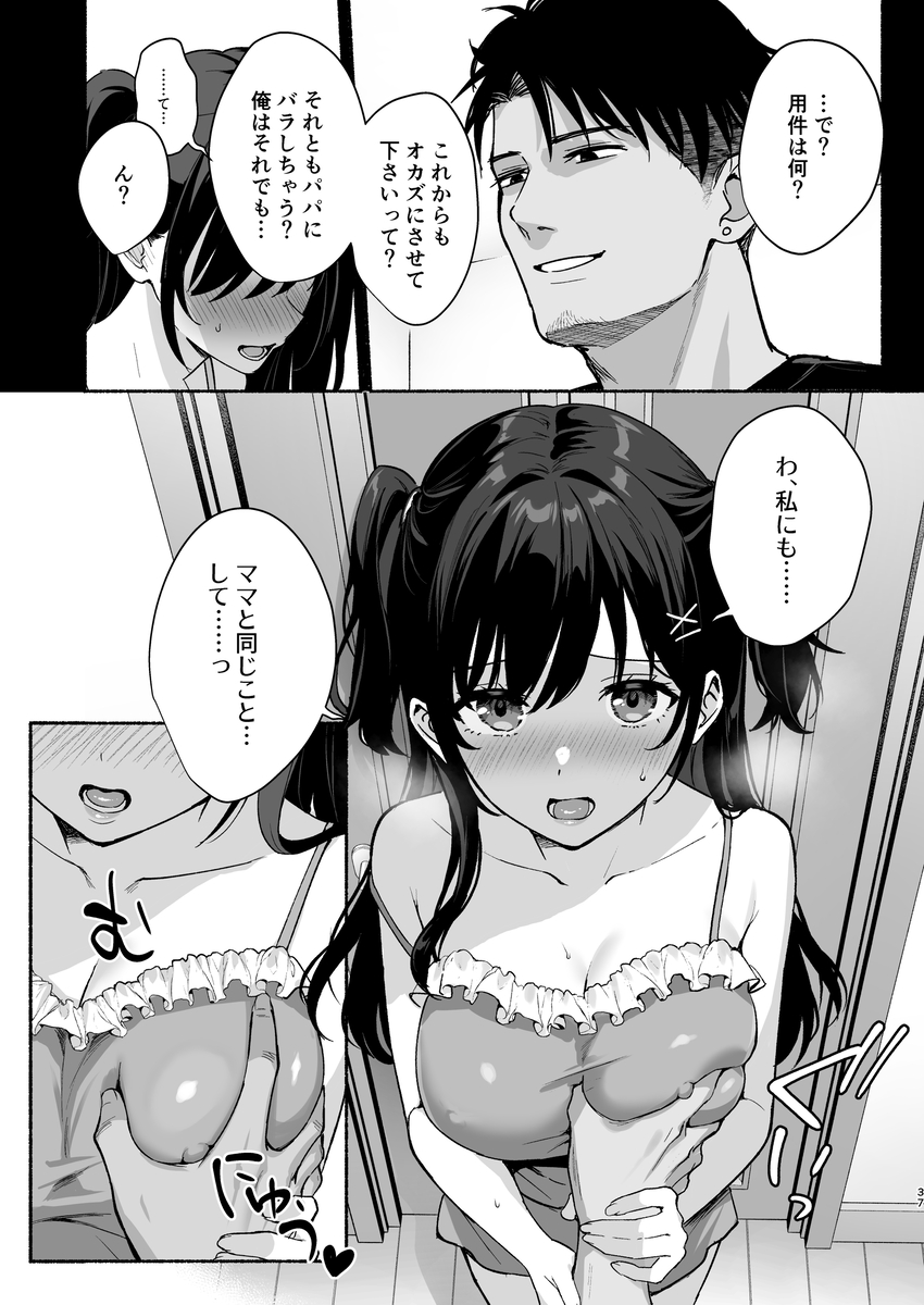 【エロマンガ】旦那の弟に抱かれ調教されまくる妻と娘…