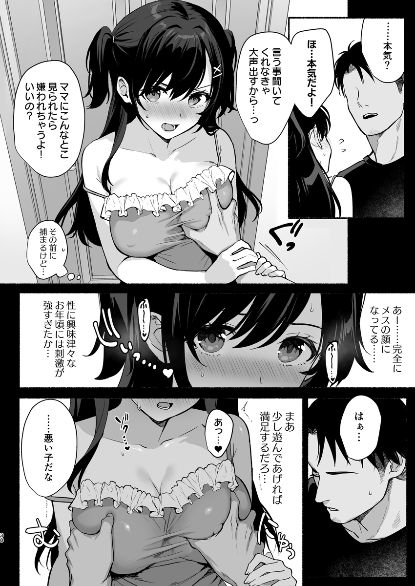 【エロマンガ】旦那の弟に抱かれ調教されまくる妻と娘…