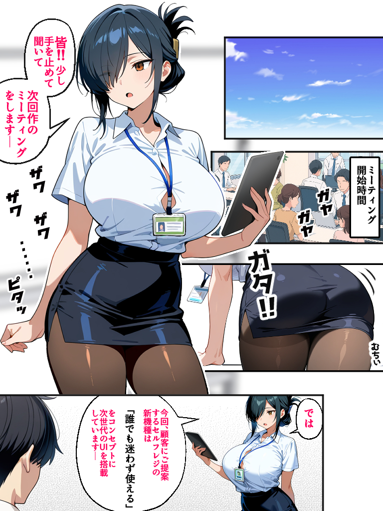 【えろまんが】仕事上の重大なミスをカラダを張って俺の彼女が守ってくれたけど…