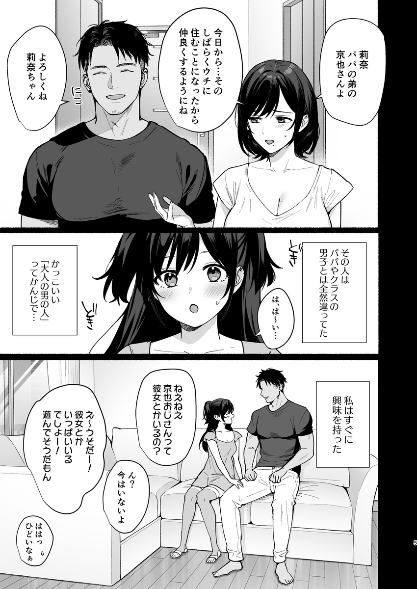 【エロマンガ】旦那の弟に抱かれ調教されまくる妻と娘…
