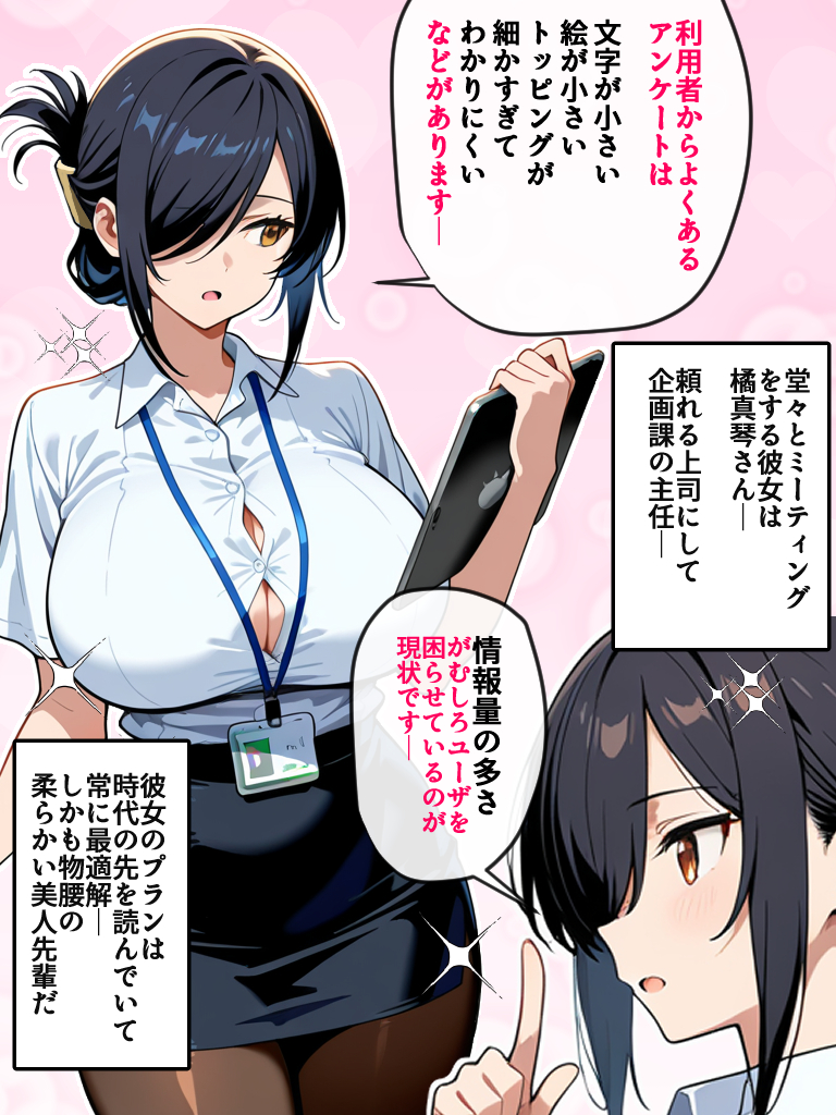 【えろまんが】仕事上の重大なミスをカラダを張って俺の彼女が守ってくれたけど…
