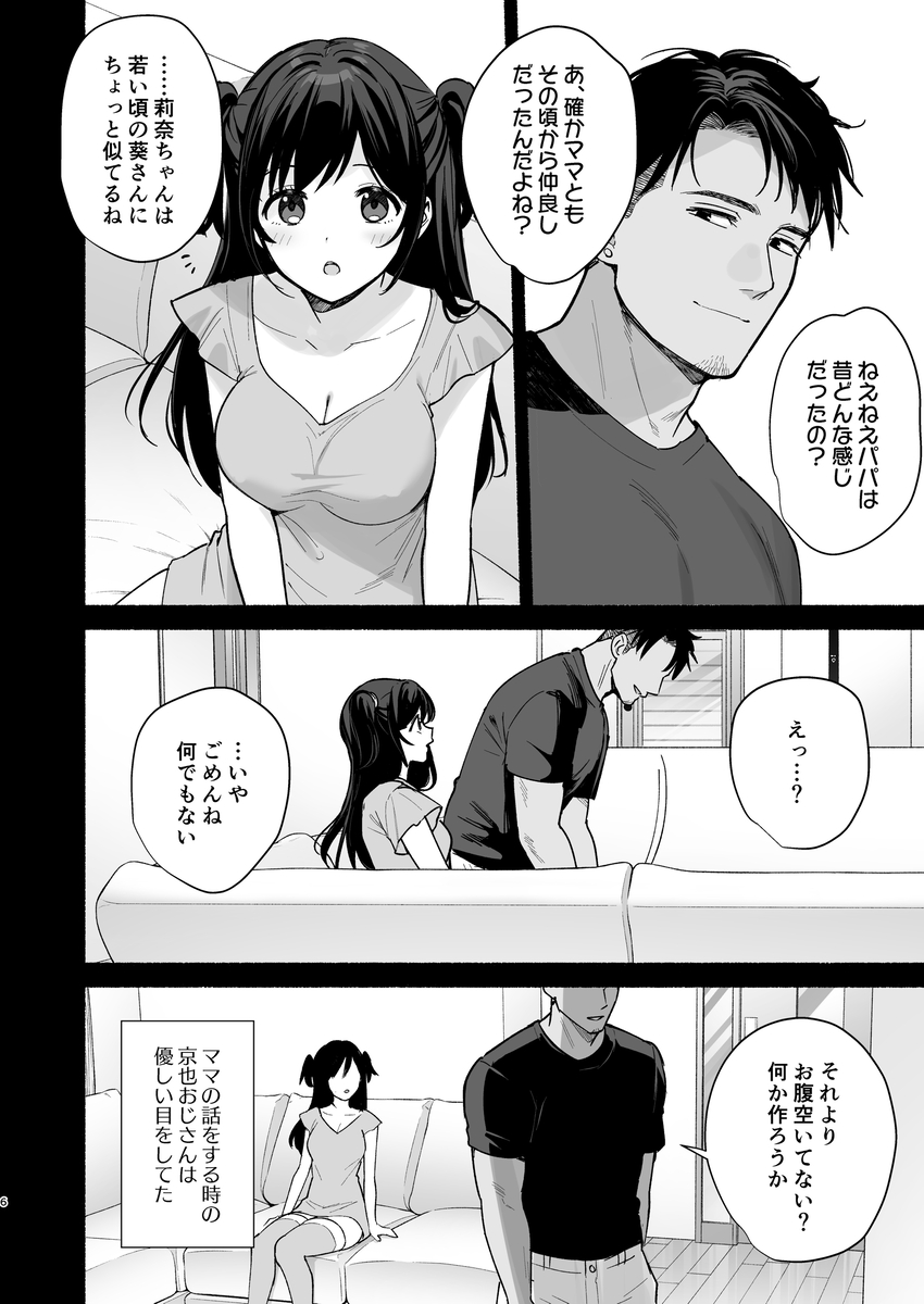 【エロマンガ】旦那の弟に抱かれ調教されまくる妻と娘…