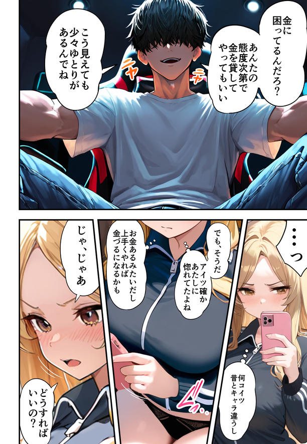 【エロマンガ】学生時代にイジめられてたヤンキー達を復讐セックスでわからせてやったwww