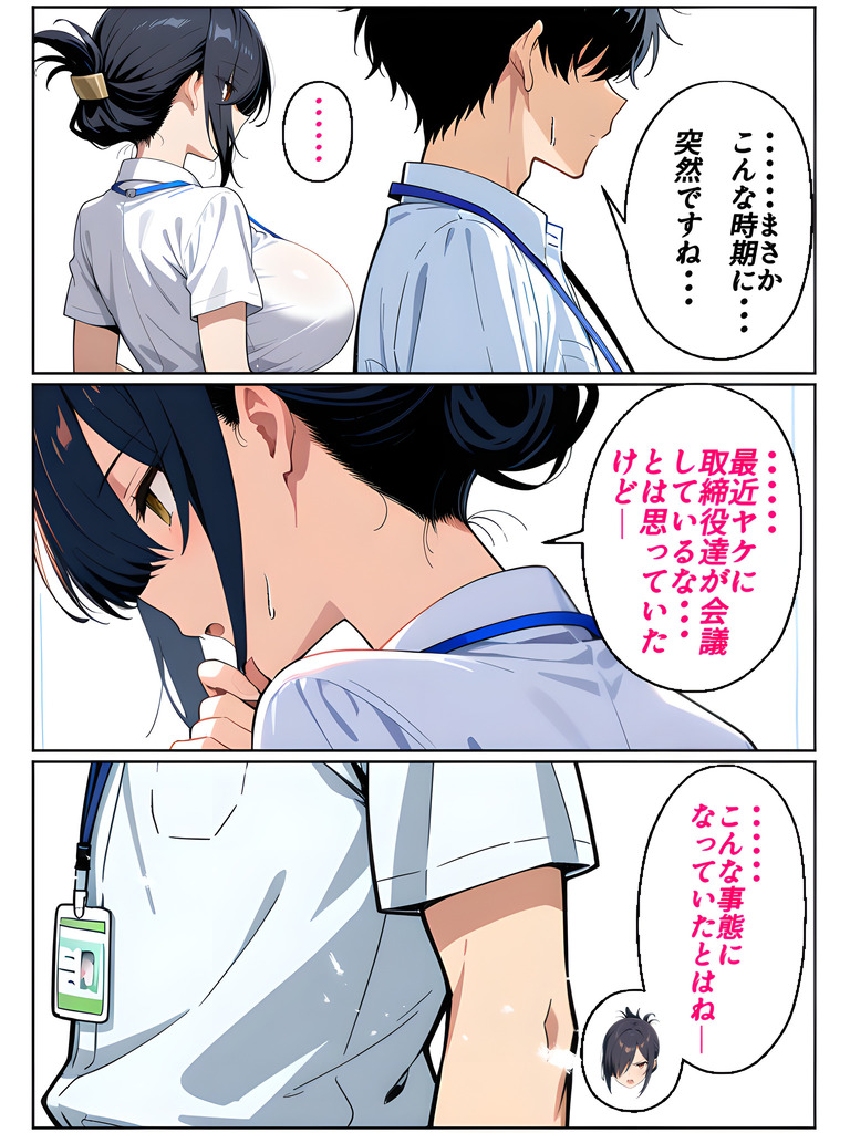 【えろまんが】仕事上の重大なミスをカラダを張って俺の彼女が守ってくれたけど…
