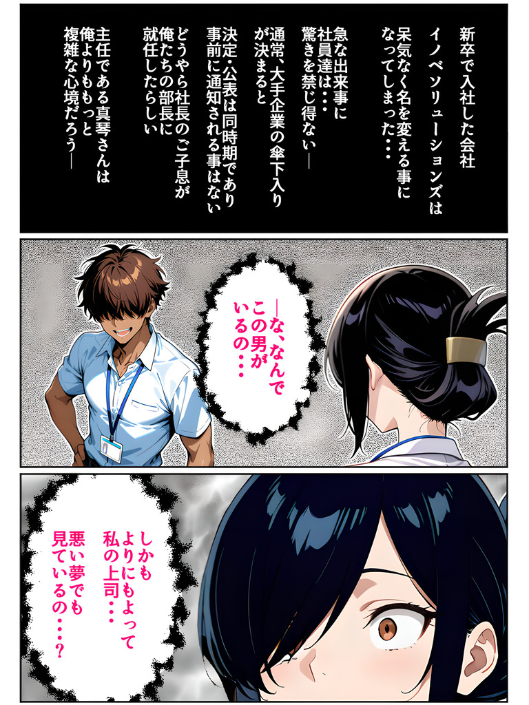 【えろまんが】仕事上の重大なミスをカラダを張って俺の彼女が守ってくれたけど…