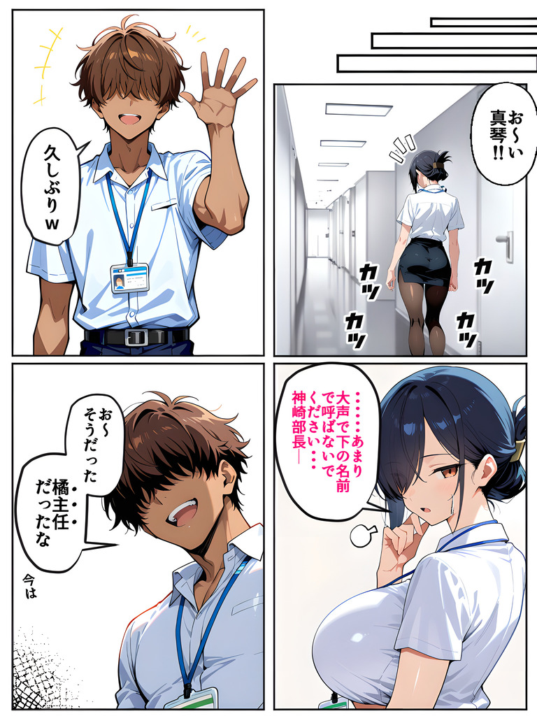 【えろまんが】仕事上の重大なミスをカラダを張って俺の彼女が守ってくれたけど…
