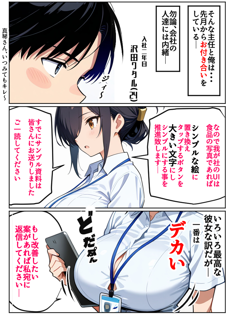 【えろまんが】仕事上の重大なミスをカラダを張って俺の彼女が守ってくれたけど…