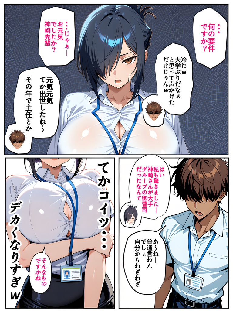 【えろまんが】仕事上の重大なミスをカラダを張って俺の彼女が守ってくれたけど…