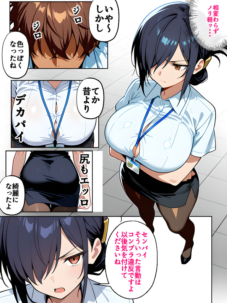 【えろまんが】仕事上の重大なミスをカラダを張って俺の彼女が守ってくれたけど…