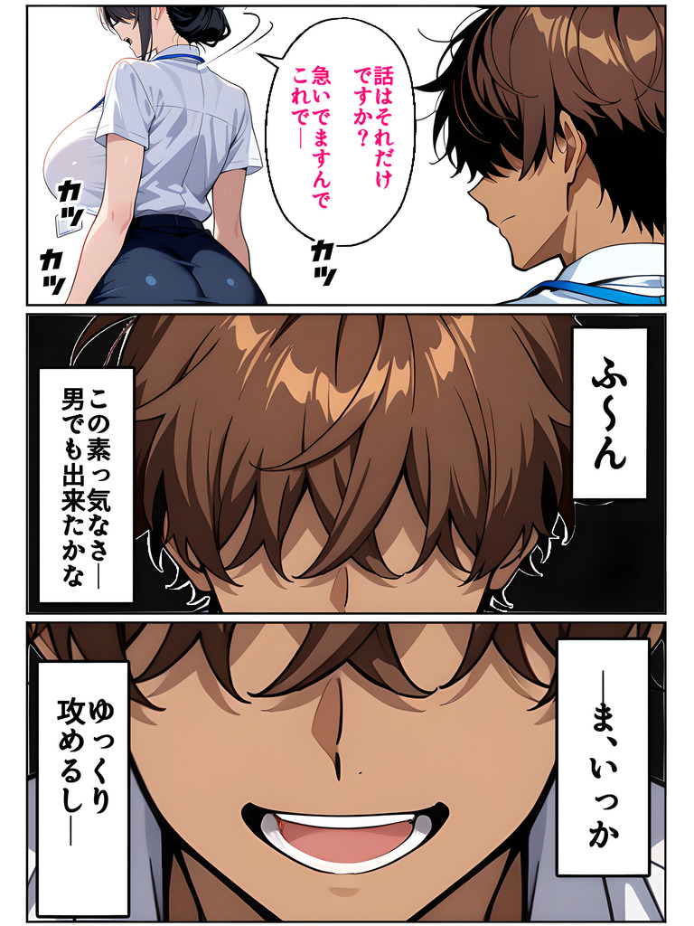 【えろまんが】仕事上の重大なミスをカラダを張って俺の彼女が守ってくれたけど…