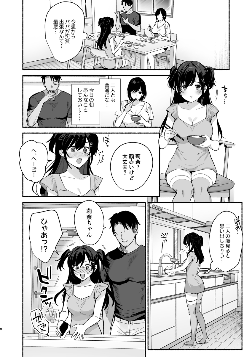 【エロマンガ】旦那の弟に抱かれ調教されまくる妻と娘…