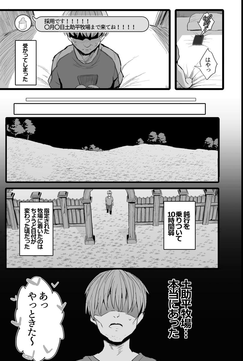【エロマンガ】「牧場の種付けバイト」という怪しい募集に参加してみた結果…