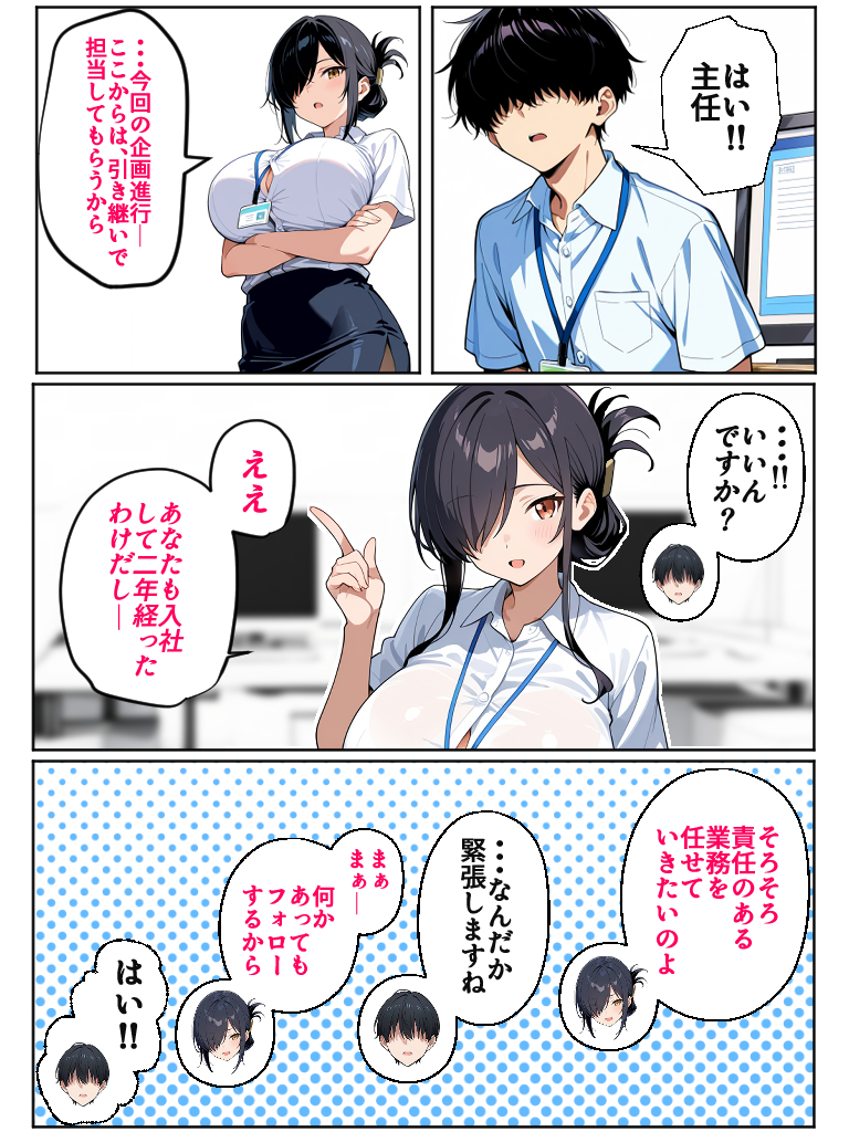 【えろまんが】仕事上の重大なミスをカラダを張って俺の彼女が守ってくれたけど…