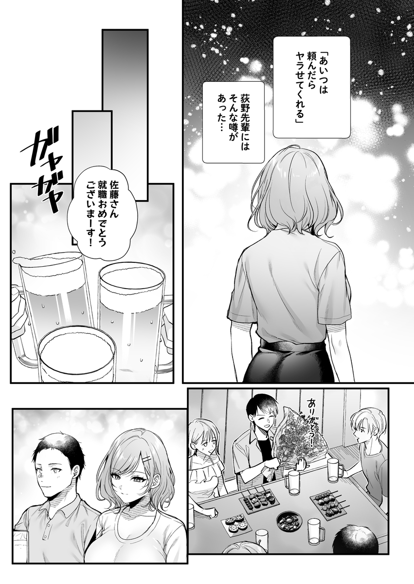 【エロマンガ】「先輩、ヤラせてくれませんか？」冗談のつもりだったが、気が付けば僕たちはそのままホテルへ向かって…
