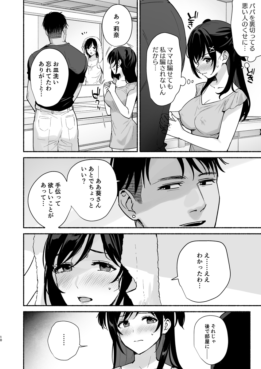 【エロマンガ】旦那の弟に抱かれ調教されまくる妻と娘…