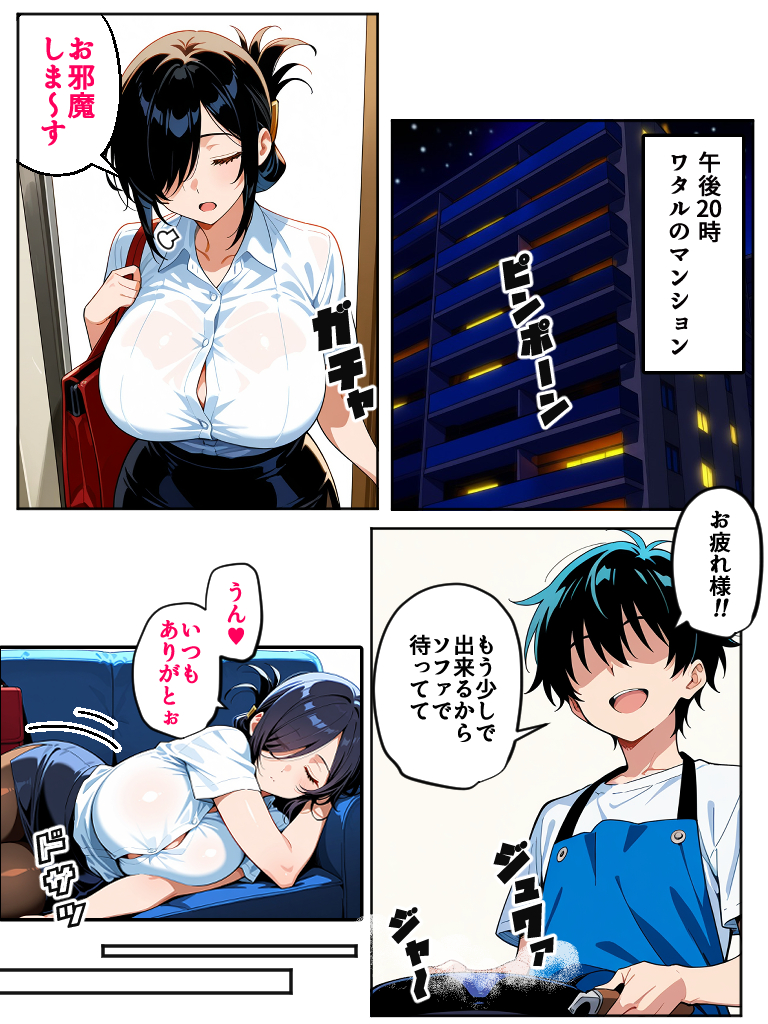 【えろまんが】仕事上の重大なミスをカラダを張って俺の彼女が守ってくれたけど…