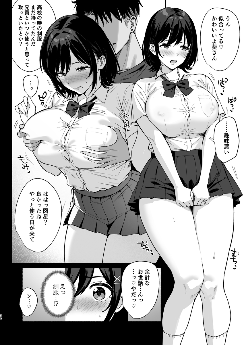 【エロマンガ】旦那の弟に抱かれ調教されまくる妻と娘…