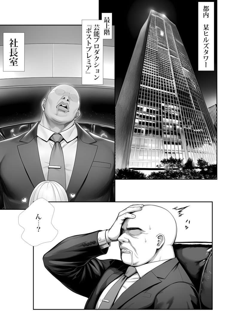 【えろまんが】こんなの我慢できるはずがない！夢ならさめないで！目を覚ますと芸能プロダクション社長になってアイドル喰いまくるって！