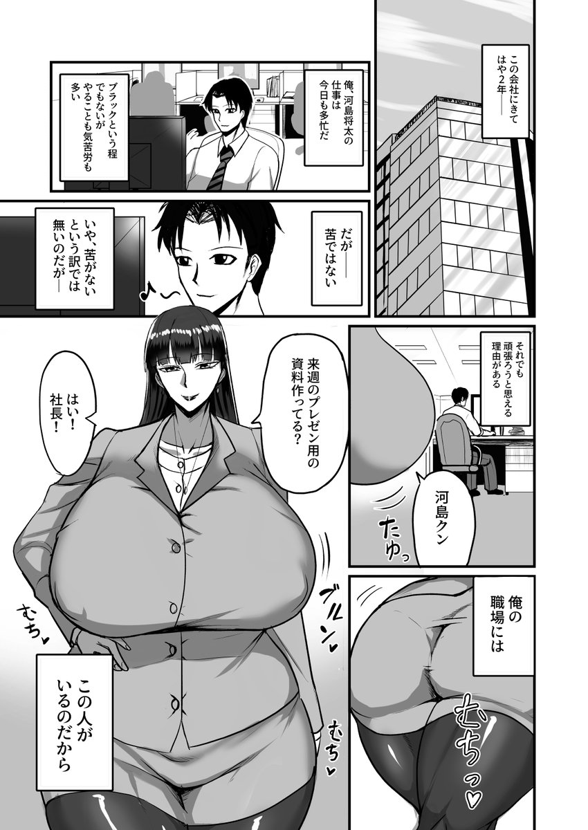 【エロ漫画】アラフォー女上司が俺をオカズににしてオナっていたようなのでホテルに連れ込み喰い散らかしてみたwww