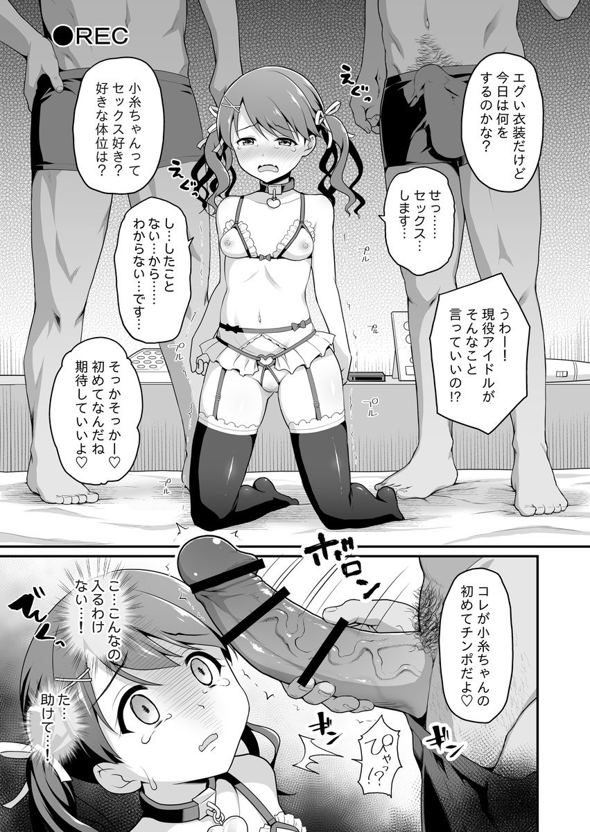 【エロ漫画】順風満帆なアイドル生活を送る女の子が大勢の男たちによって徹底的に汚されていく姿がシコリティーすぎる！
