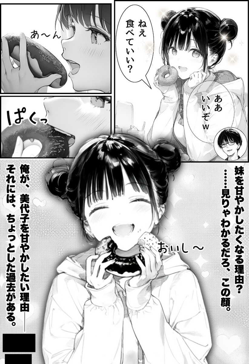 【えろまんが】俺が大好きな妹に最近彼氏ができたらしいけど…まさかのこんなおっさんとは…