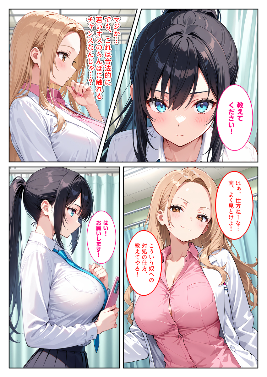 【えろまんが】爆乳の風紀委員長にギャル風の保健室の先生の指導で射精管理される毎日が最高すぎるwww
