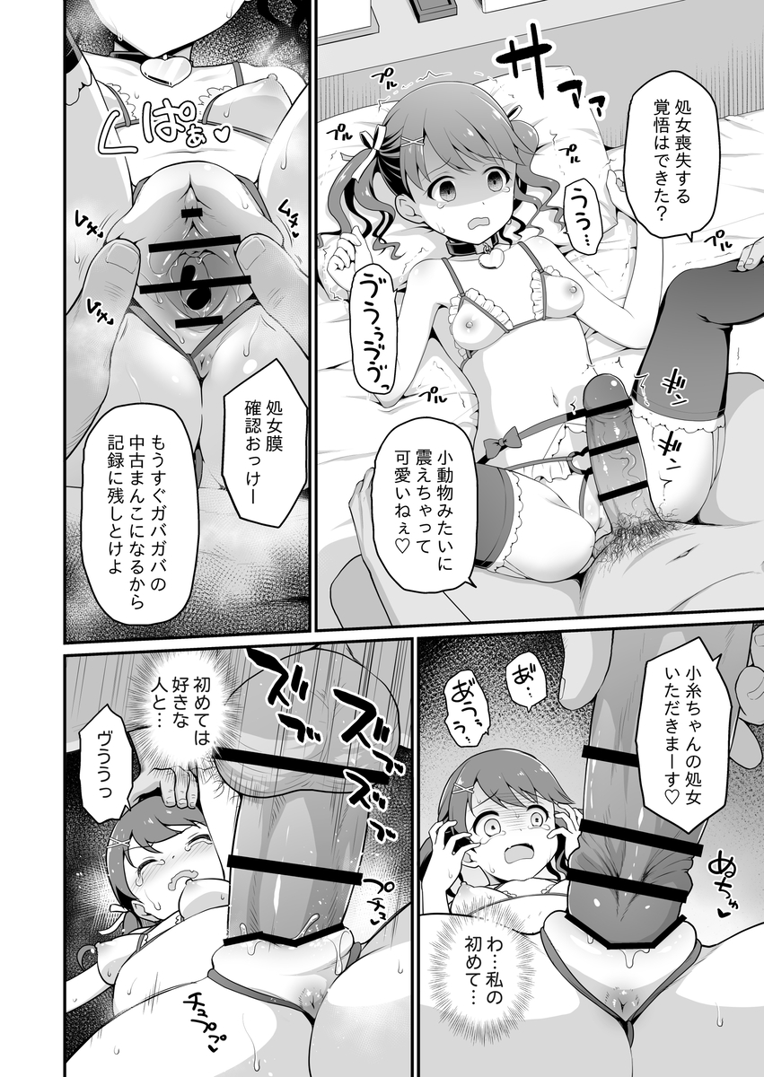 【エロ漫画】順風満帆なアイドル生活を送る女の子が大勢の男たちによって徹底的に汚されていく姿がシコリティーすぎる！