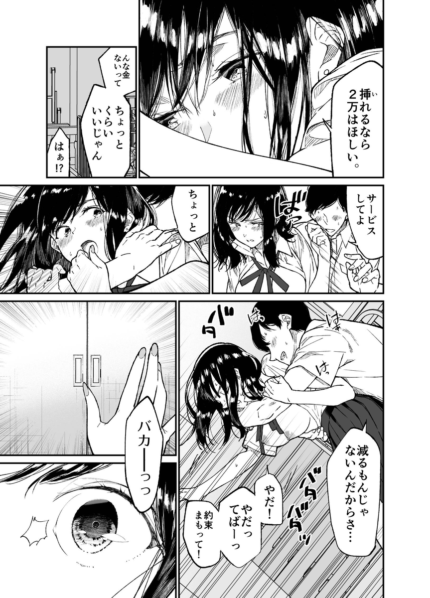 【エロマンガ】資金調達の為に学校内でパパ活をしていた女の子が先生に目撃されて…