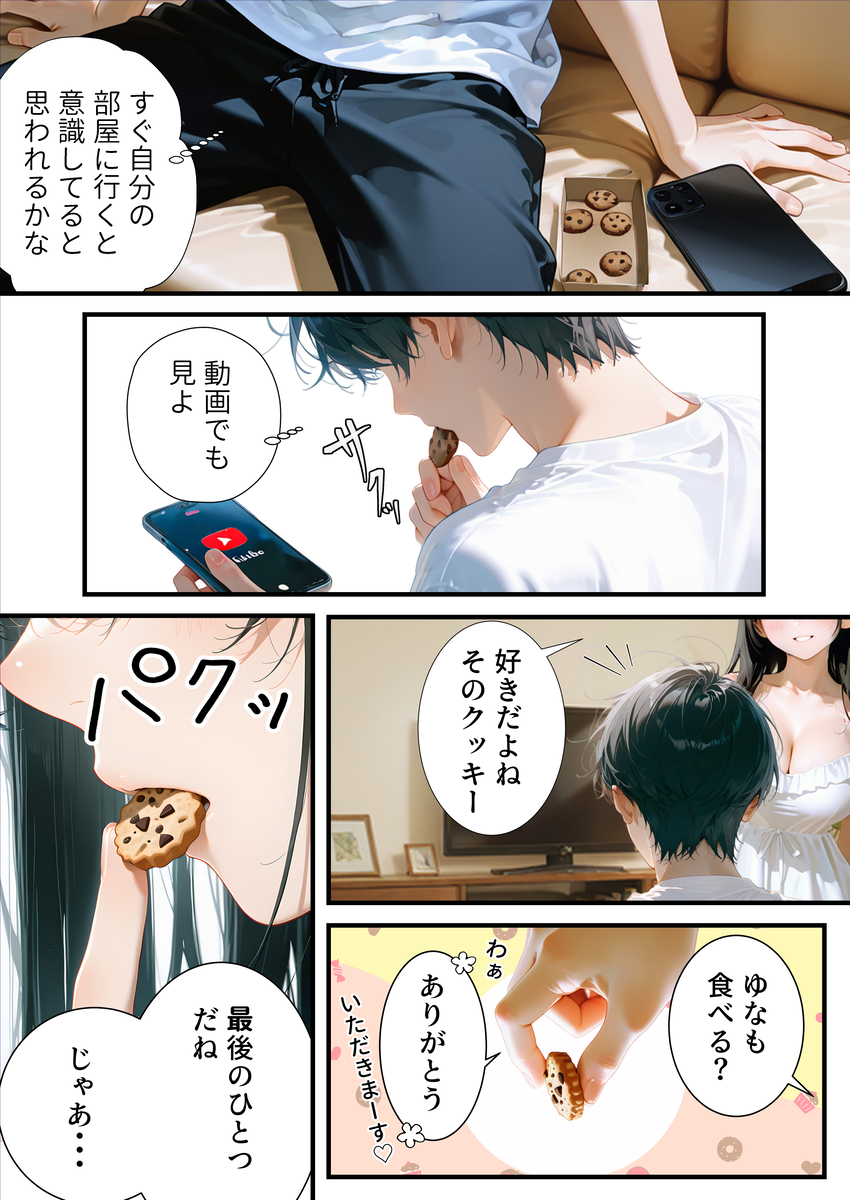 【エロ漫画】性欲つよつよ美少女と絶倫童貞のドキドキいちゃラブな2日間