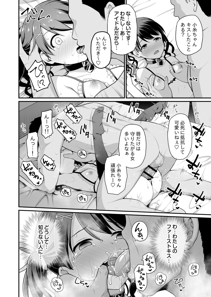 【エロ漫画】順風満帆なアイドル生活を送る女の子が大勢の男たちによって徹底的に汚されていく姿がシコリティーすぎる！