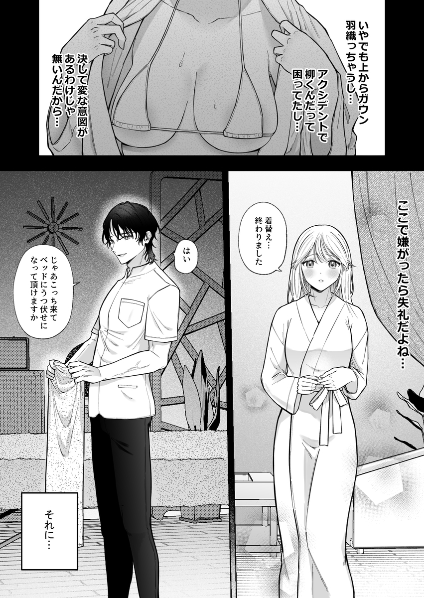 【えろまんが】元カレのマッサージでイキまくってる女の子に勃起不可避！