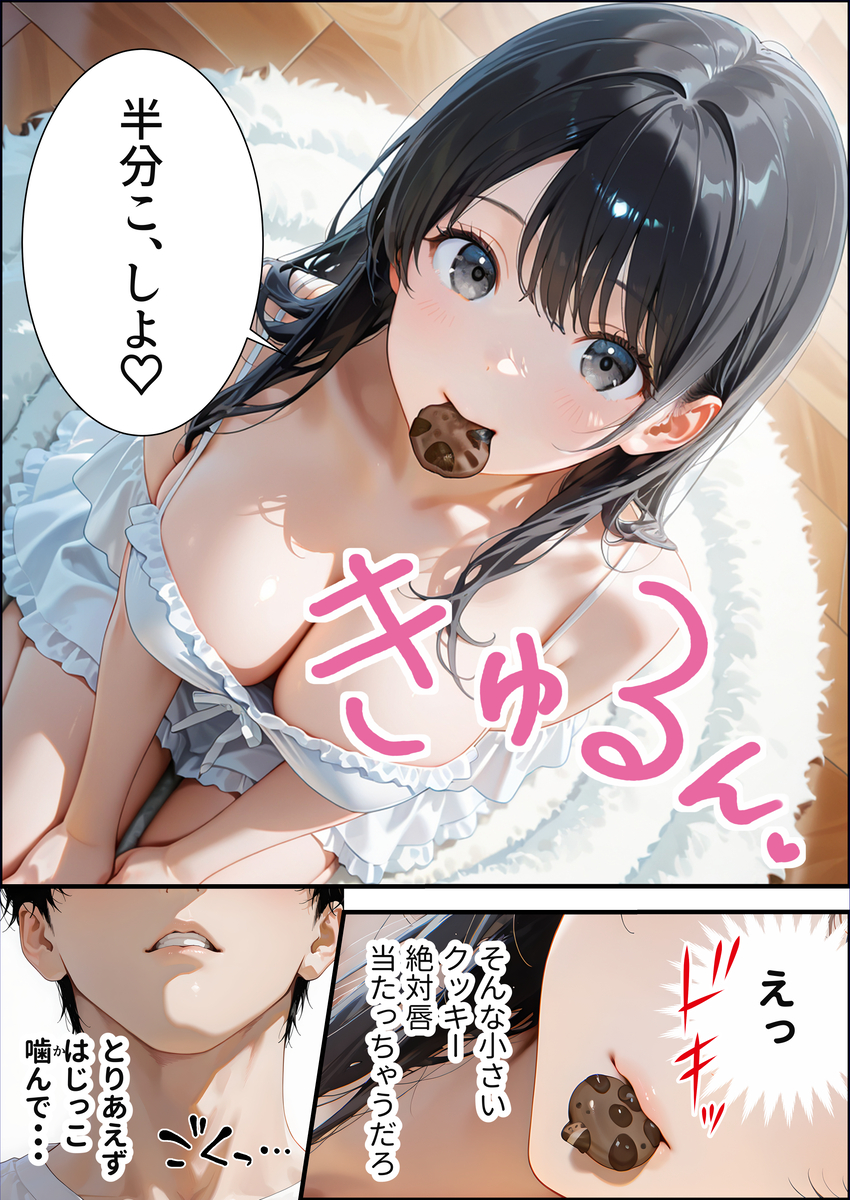 【エロ漫画】性欲つよつよ美少女と絶倫童貞のドキドキいちゃラブな2日間