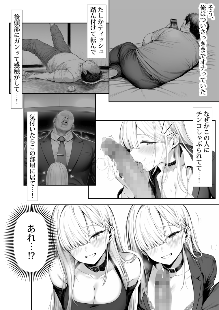 【えろまんが】こんなの我慢できるはずがない！夢ならさめないで！目を覚ますと芸能プロダクション社長になってアイドル喰いまくるって！