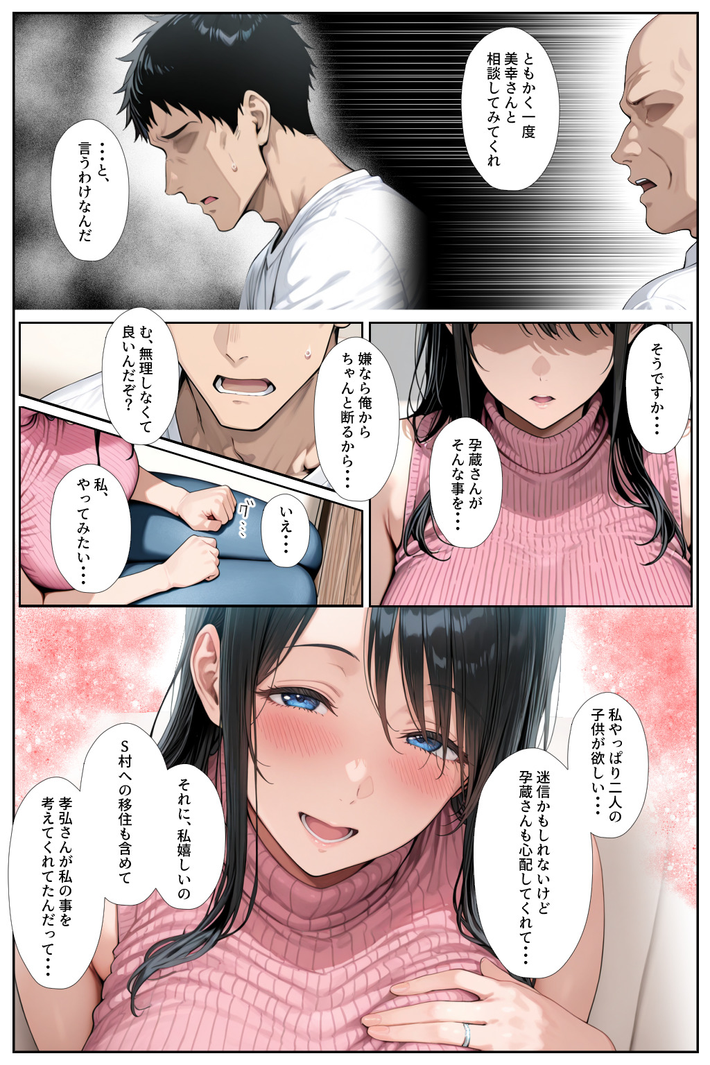 【エロマンガ】子を望みながらもすれ違い続ける夫婦が寝取りの神事に参加した結果…