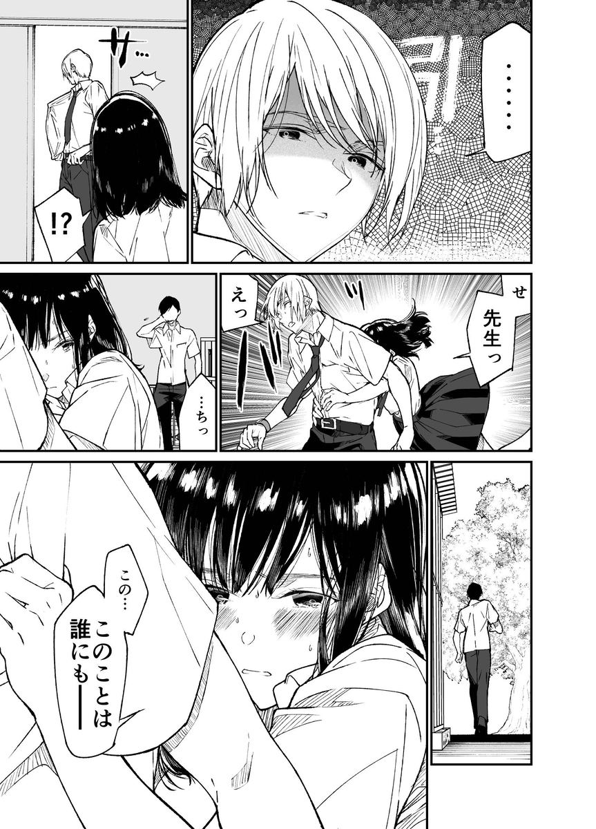 【エロマンガ】資金調達の為に学校内でパパ活をしていた女の子が先生に目撃されて…