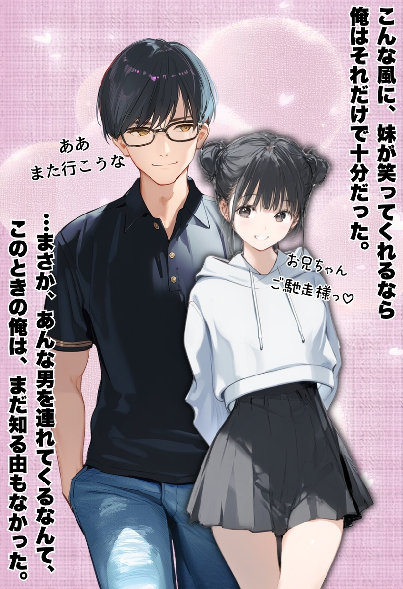 【えろまんが】俺が大好きな妹に最近彼氏ができたらしいけど…まさかのこんなおっさんとは…
