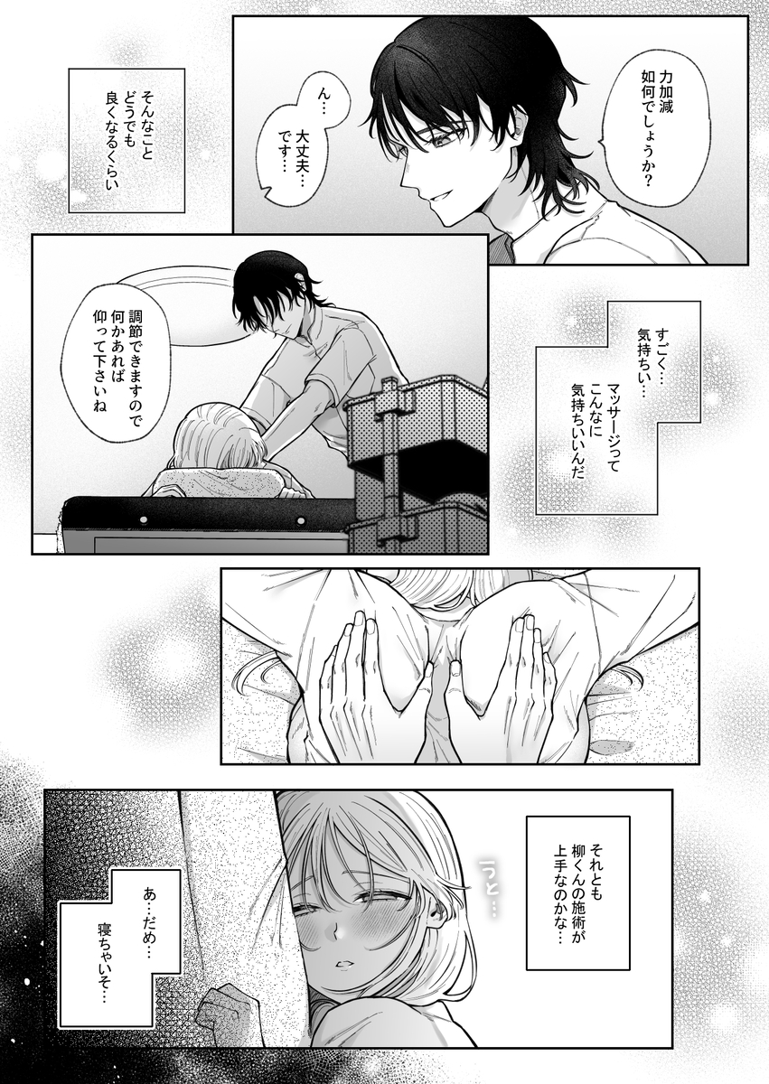 【えろまんが】元カレのマッサージでイキまくってる女の子に勃起不可避！