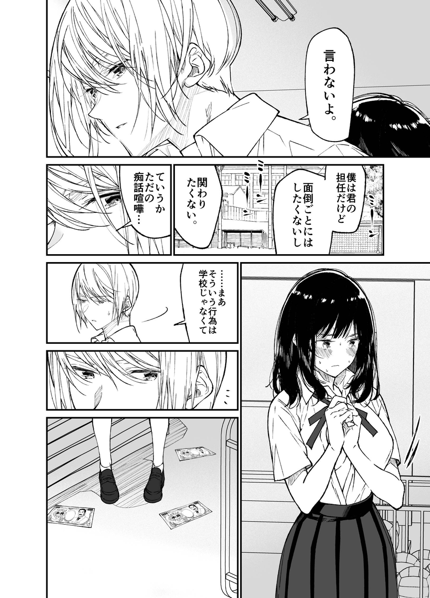 【エロマンガ】資金調達の為に学校内でパパ活をしていた女の子が先生に目撃されて…