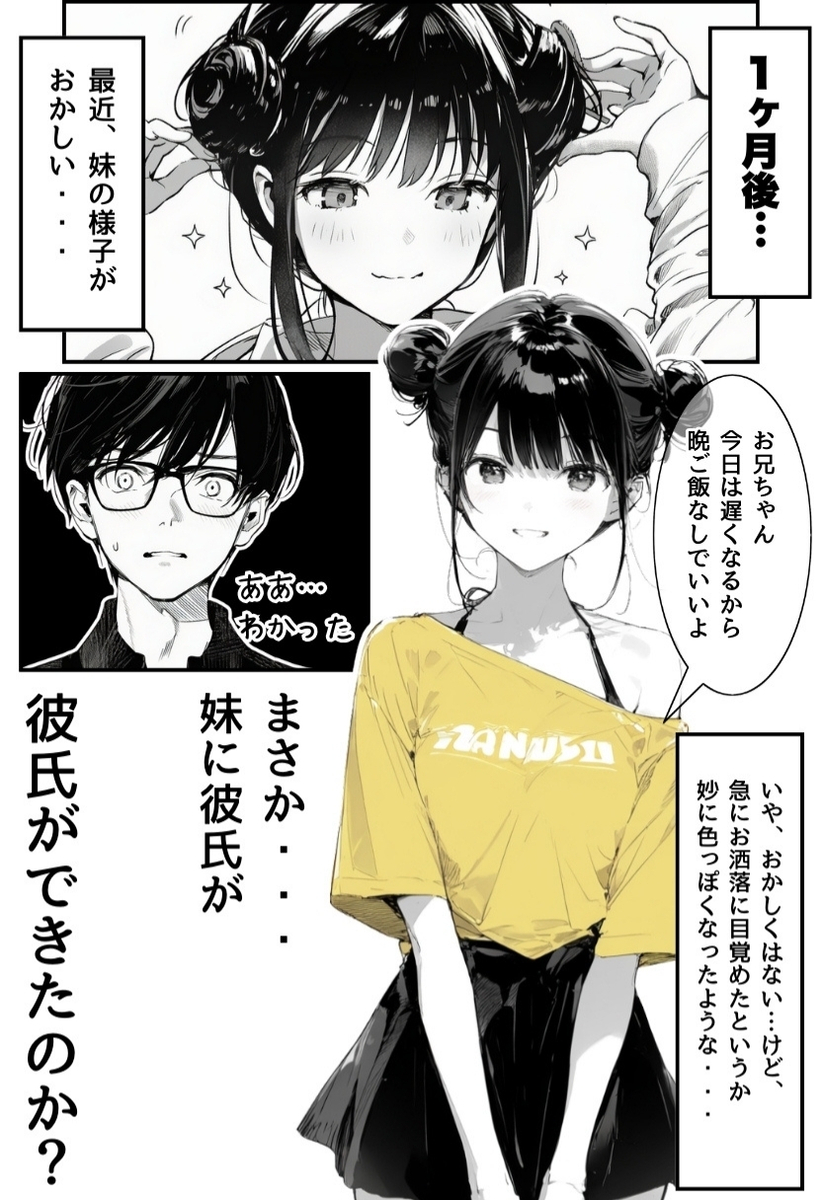 【えろまんが】俺が大好きな妹に最近彼氏ができたらしいけど…まさかのこんなおっさんとは…