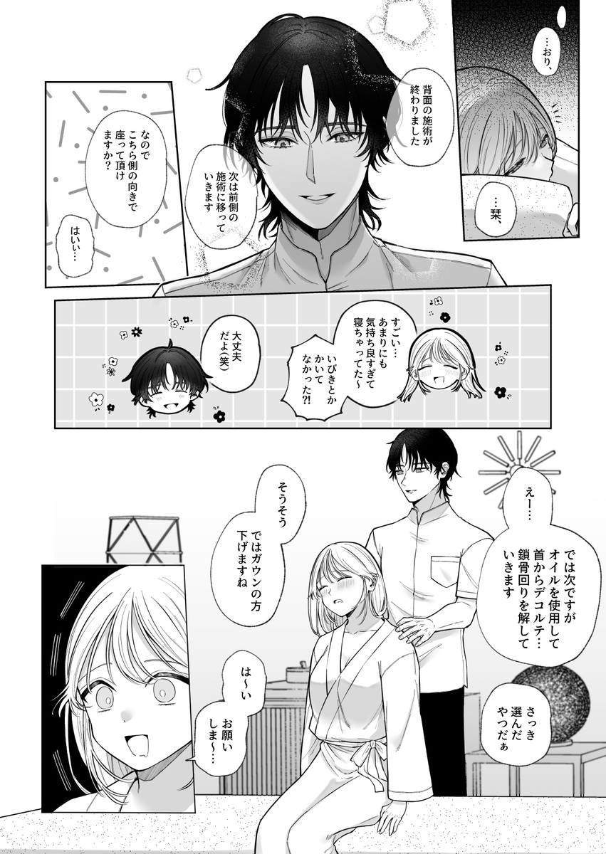 【えろまんが】元カレのマッサージでイキまくってる女の子に勃起不可避！