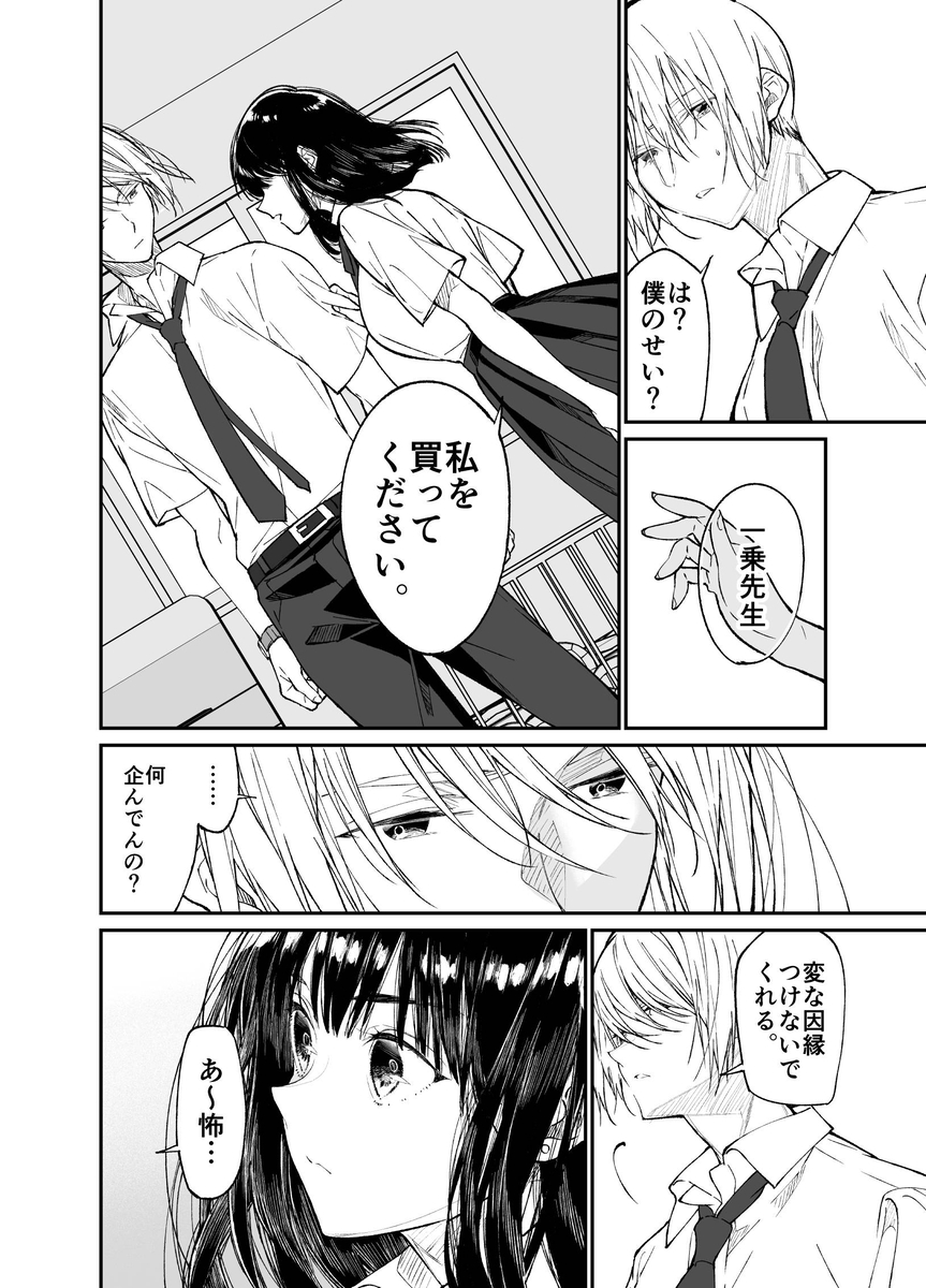 【エロマンガ】資金調達の為に学校内でパパ活をしていた女の子が先生に目撃されて…