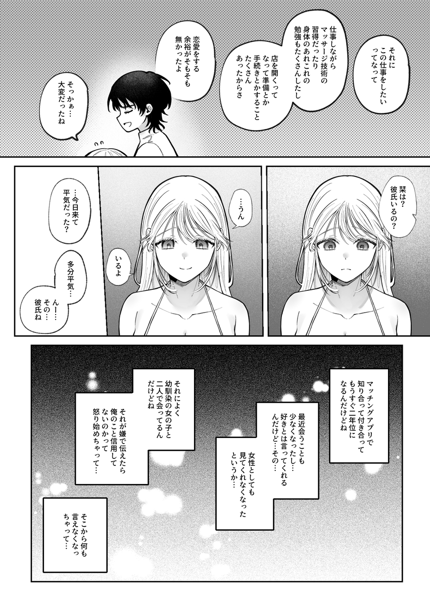 【えろまんが】元カレのマッサージでイキまくってる女の子に勃起不可避！