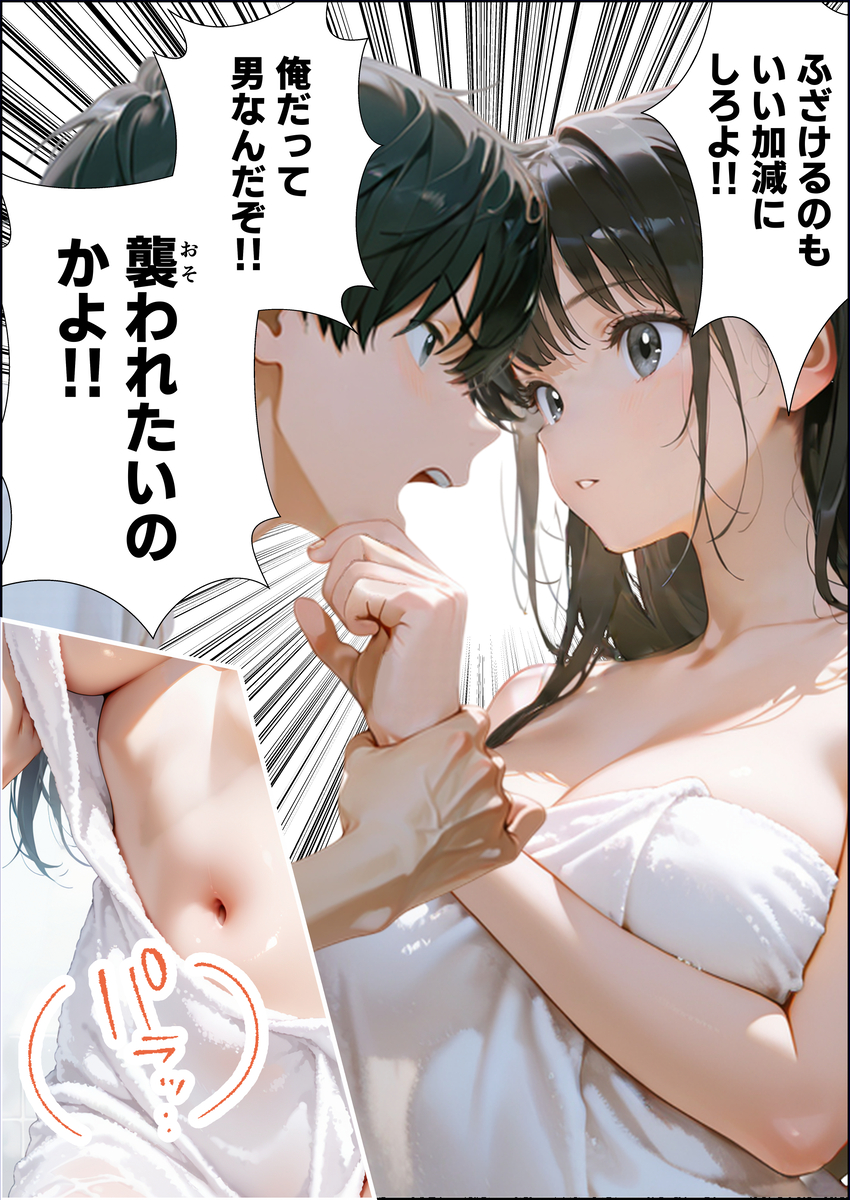 【エロ漫画】性欲つよつよ美少女と絶倫童貞のドキドキいちゃラブな2日間